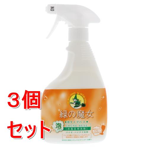 《セット販売》 ミマスクリ－ン   緑の魔女 泡タイプ バス (450ml)×3個セット 地球にやさしい ドイツ生まれ 浴槽 浴室 逆さスプレー
