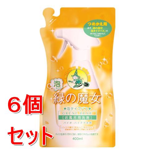《セット販売》 ミマスクリ－ン   緑の魔女 泡タイプ バス つめかえ用 (400ml)×6個セット 地球にやさしい ドイツ生まれ 浴槽 浴室 逆さスプレー