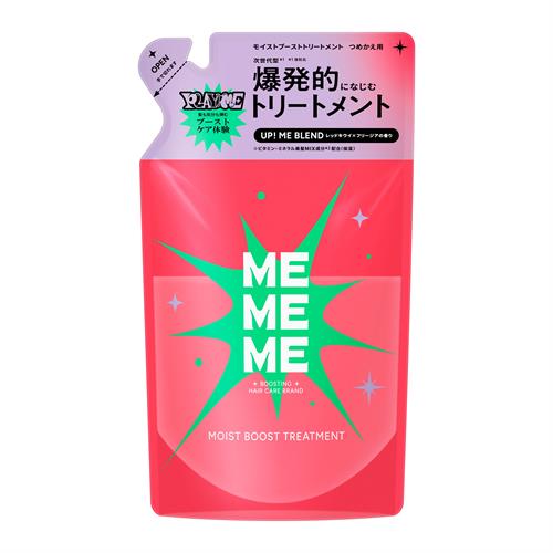 花王 MEMEME モイストブーストトリートメント つめかえ用 (320mL) ブーストケア うるツヤ髪 美容液成分
