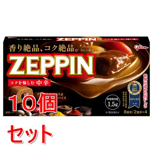 《セット販売》 江崎グリコ カレーZEPPIN (中辛)×10個セット 濃厚 絶品 大人向け 本格的 カレールウ ※軽減税率対象商品