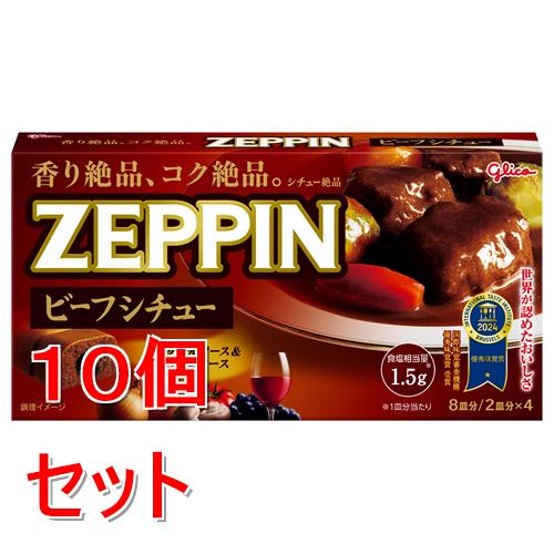 《セット販売》 江崎グリコ ZEPPIN ビーフシチュー×10個セット 濃厚 絶品 大人向け 本格的 ※軽減税率対象商品