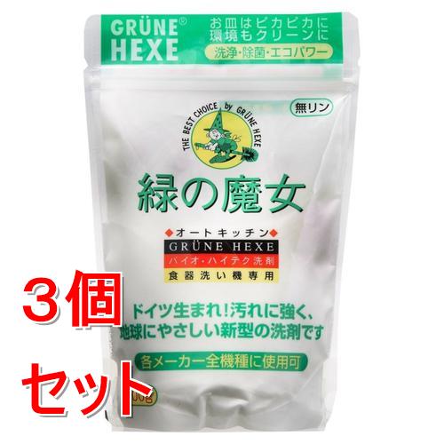 《セット販売》 ミマスクリ－ン   緑の魔女自動食器洗い　食洗機専用洗剤　(800g)×3個セット 油汚れ ピカピカ 除菌効果をプラス