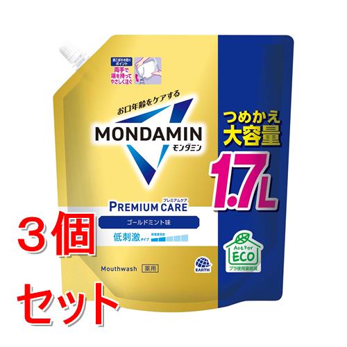 《セット販売》 アース製薬 モンダミン プレミアムケア ゴールドミント つめかえ大容量1.7L×3個セット【医薬部外品】