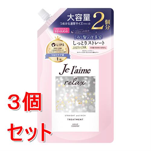 《セット販売》 コーセーコスメポート ジュレーム　リラックス　ミッドナイトリペア　ヘアトリートメント　つめかえ　（ストレート＆リッチ）　６８０ｍＬ×3個セット
