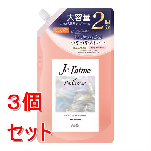 《セット販売》 コーセーコスメポート ジュレーム　リラックス　ミッドナイトリペア　シャンプー　つめかえ　（ストレート＆グロス）　６８０ｍＬ×3個セット