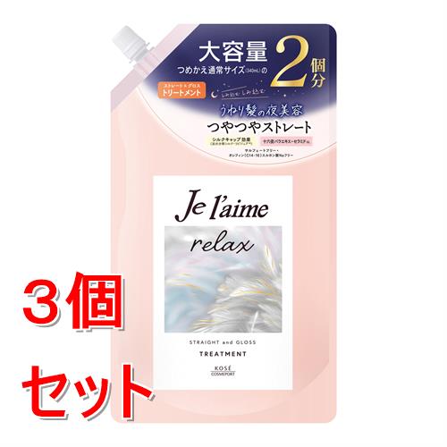 《セット販売》 コーセーコスメポート ジュレーム　リラックス　ミッドナイトリペア　ヘアトリートメント　つめかえ　（ストレート＆グロス）　６８０ｍＬ×3個セット