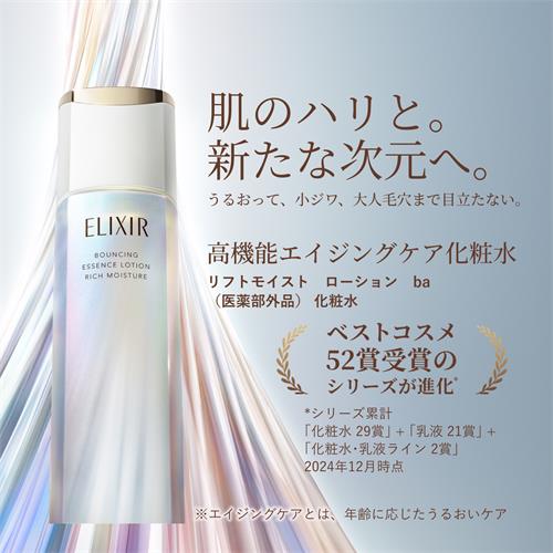 資生堂 エリクシール シュペリエル リフトモイスト ローション しっとりタイプ ba (つめかえ用) 150mL 化粧水 詰替【医薬部外品】