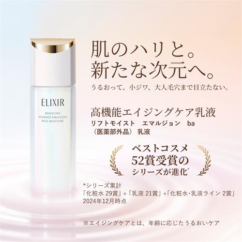 資生堂 エリクシール シュペリエル リフトモイスト エマルジョン みずみずしいタイプ ba (つめかえ用) 110mL 乳液 詰替【医薬部外品】