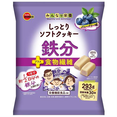 ブルボン しっとりソフトクッキー鉄分 (293g) 鉄分 食物繊維 栄養補給 栄養機能食品 ※軽減税率対象商品