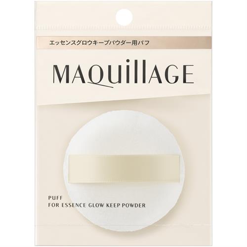 資生堂 マキアージュ エッセンスグロウキープパウダー用パフ