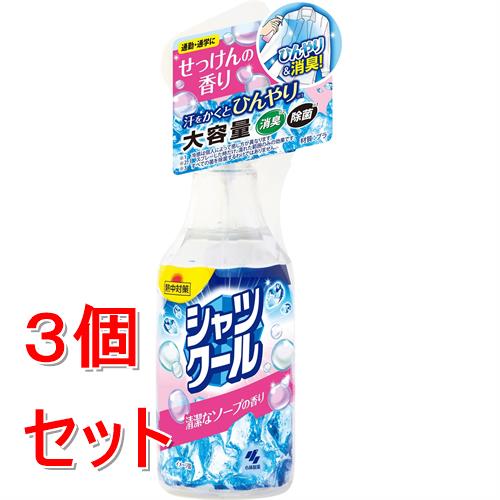 《セット販売》 小林製薬 熱中対策　シャツクール　清潔なソープの香り大容量　(２８０ｍＬ)×３個セット 通勤 通学 暑い汗 夏 汗