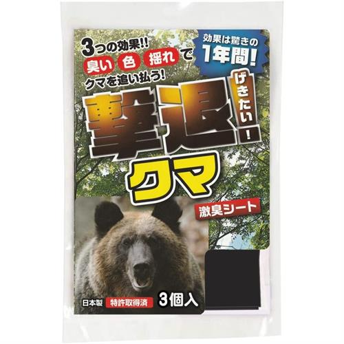 プラスリブ 撃退 クマ (3個入) 熊よけ 害獣 忌避剤 クマ対策