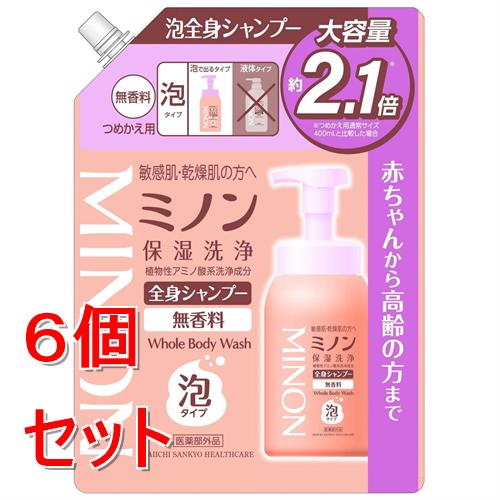 《セット販売》 第一三共ヘルスケア ミノン全身シャンプー 泡タイプ つめかえ用 大容量×6個セット【医薬部外品】