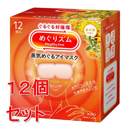 《セット販売》 花王 めぐりズム　蒸気めぐるアイマスク　金木犀の香り　12枚×12個セット　リラックス　癒し　アイケア