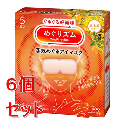 《セット販売》 花王 めぐりズム 蒸気めぐるアイマスク 金木犀の香り 5枚×6個セット リラックス 癒し アイケア