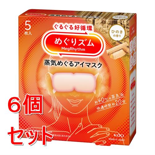 《セット販売》 花王 めぐりズム 蒸気めぐるアイマスク ひのきの香り 5枚×6個セット リラックス 癒し アイケア