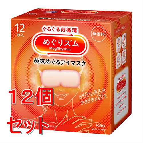 《セット販売》 花王 めぐりズム　蒸気めぐるアイマスク　無香料　(12枚)×12個セット 温熱 目元用ケア リラックス 快眠 疲れ 癒し 蒸気