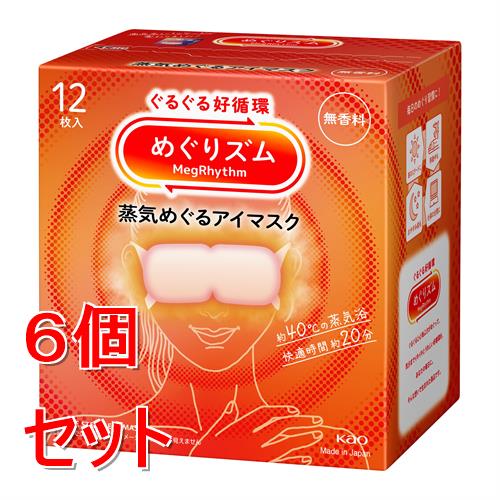 《セット販売》 花王 めぐりズム　蒸気めぐるアイマスク　無香料　(12枚)×6個セット 温熱 目元用ケア リラックス 快眠 疲れ 癒し 蒸気