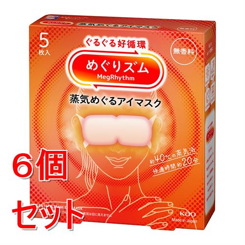 《セット販売》 花王 めぐりズム　蒸気めぐるアイマスク　無香料　(5枚)×6個セット 温熱 目元用ケア リラックス 快眠 疲れ 癒し 蒸気