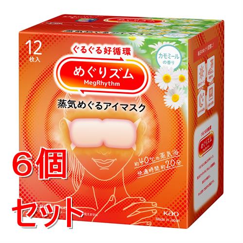 《セット販売》 花王 めぐりズム　蒸気めぐるアイマスク　カモミールの香り　(12枚)×6個セット 温熱 目元用ケア リラックス 快眠 疲れ 癒し 蒸気