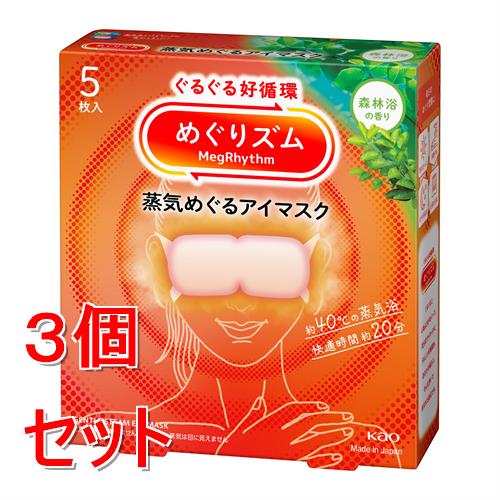 《セット販売》 花王 めぐりズム 蒸気めぐるアイマスク 森林浴の香り (5枚)×3個セット 温熱 目元用ケア リラックス 快眠 疲れ 癒し 蒸気