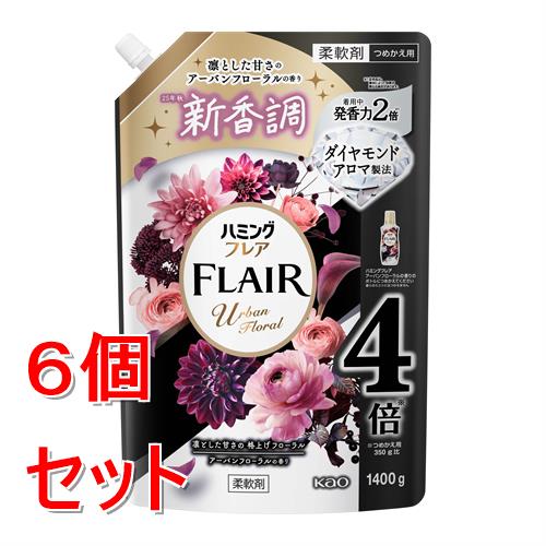 《セット販売》 花王 ハミングフレア　アーバンフローラル　スパウトパウチ特大　1400g×6個セット　柔軟仕上剤