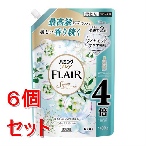 《セット販売》 花王 ハミングフレア　サボンデサボン　スパウトパウチ特大　(1400g)×6個セット 柔軟仕上剤 洗濯 香り 抗菌 防臭