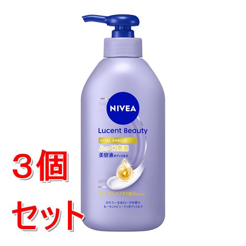 《セット販売》 花王 ニベア ルーセントビューティ バイタルエンリッチ ふっくら豊潤美容液ボディミルク (330g)×3個セット 乾燥 美肌 保湿