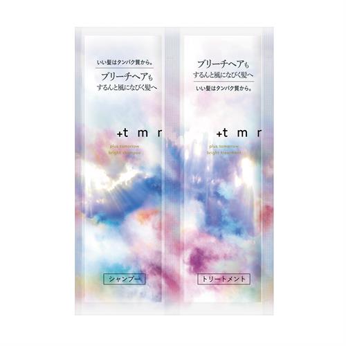 ファイントゥデイ プラストゥモロー ブライトトライアルセット(パウチ) +tmr