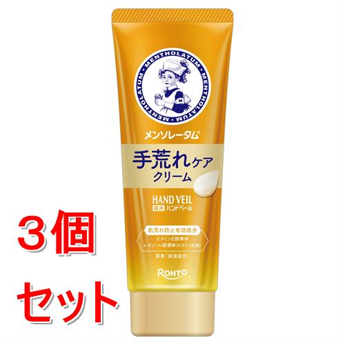《セット販売》 ロート製薬 メンソレータム ハンドベール 手荒れケアクリーム (70g)×3個セット ハンドクリーム【医薬部外品】