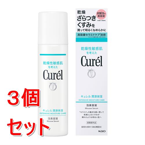 《セット販売》 花王 キュレル 潤浸保湿 泡美容液 120g×3個セット 乾燥 敏感 セラミド 【医薬部外品】