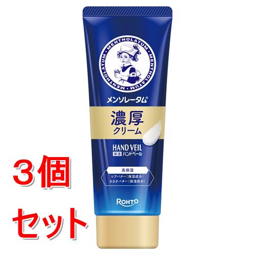 《セット販売》 ロート製薬 メンソレータム ハンドベール 濃厚クリーム (70g)×3個セット ハンドクリーム