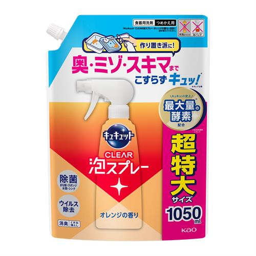 花王 キュキュット CLEAR泡スプレー オレンジの香り つめかえ用 (1050mL) 食器洗い洗剤 除菌 消臭 ウイルス除去