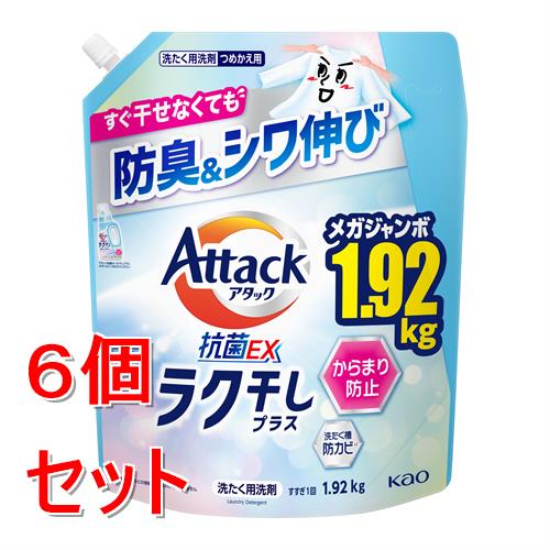 《セット販売》 花王 アタック抗菌EX ラク干し つめかえ用 1.92kg×6個セット フレッシュフローラルの香り 洗濯 部屋干し