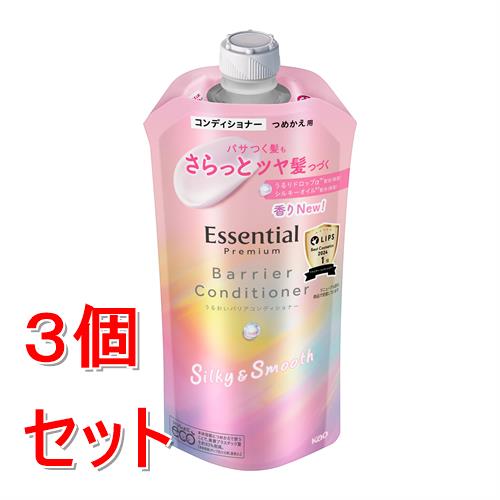《セット販売》 花王 エッセンシャル　プレミアム　うるおいバリアコンディショナー　シルキー＆スムース　つめかえ用　３４０ｍｌ×3個セット ダメージ 髪 頭皮