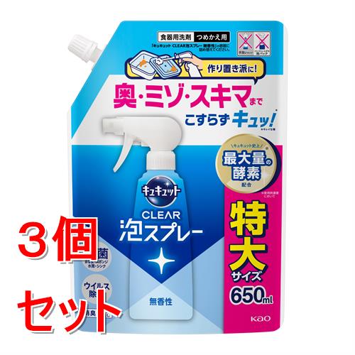《セット販売》 花王 キュキュット CLEAR泡スプレー 無香性 つめかえ用 650mL×3個セット