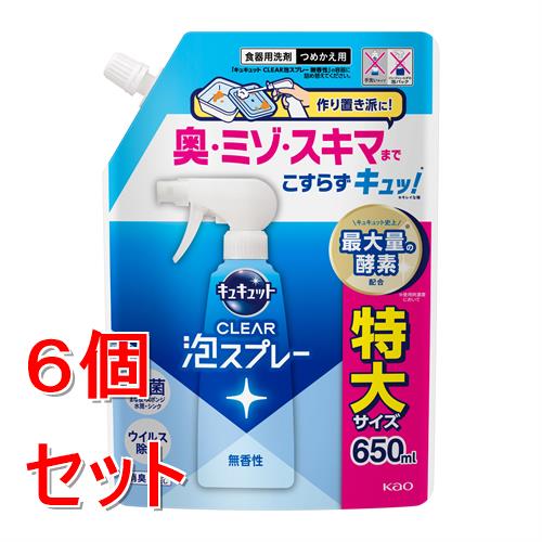 《セット販売》 花王 キュキュット CLEAR泡スプレー 無香性 つめかえ用 650mL×6個セット
