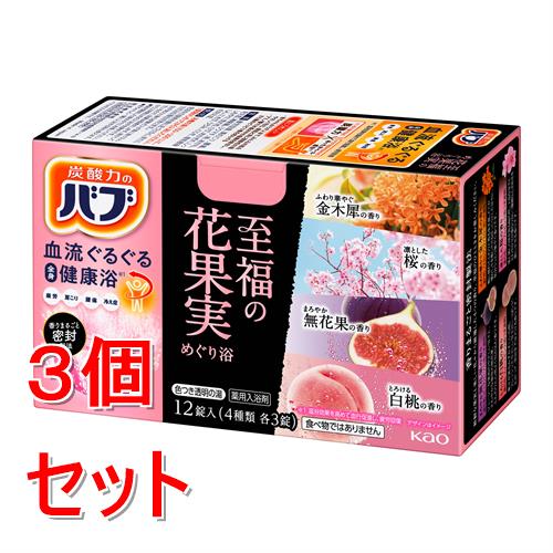 《セット販売》 花王 バブ 至福の花果実めぐり浴 (12錠)×3個セット 入浴剤 炭酸 血行 【医薬部外品】