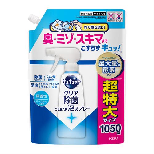花王 キュキュット　クリア除菌ＣＬＥＡＲ泡スプレー　微香性（グレープフルーツの香り）つめかえ用　１０５０ｍＬ