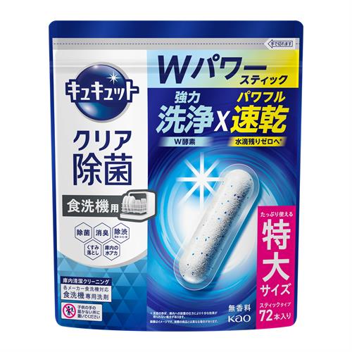 花王 食器洗い乾燥機専用 キュキュットクリア除菌 スティックタイプ (72本) 強力洗浄 自動食器洗い洗剤 無香料