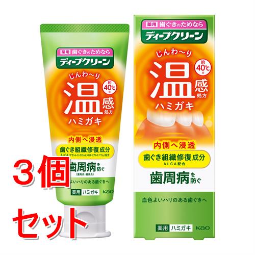 《セット販売》 花王 ディープクリーン 薬用温感ハミガキ (85g)×3個セット 歯みがき 和漢ゆず ハーブの香味 歯周 虫歯 歯槽膿漏