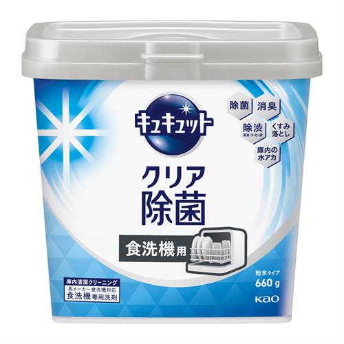 花王 食器洗い乾燥機専用　キュキュットクリア除菌　粉末タイプ　本体　(６６０ｇ)　自動食器洗い洗剤 微香性 グレープフルーツの香り