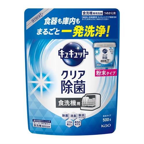 花王 食器洗い乾燥機専用 キュキュットクリア除菌 粉末タイプ つめかえ用 (500g) 自動食器洗い洗剤 微香性 グレープフルーツの香り
