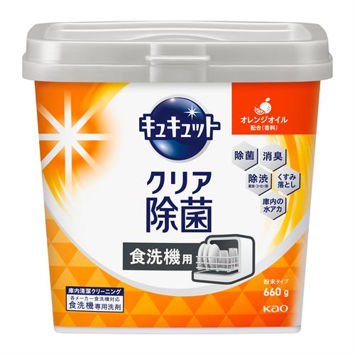 花王 食器洗い乾燥機専用　キュキュットクリア除菌　粉末タイプ　オレンジオイル配合　本体　(６６０ｇ)　自動食器洗い洗剤 オレンジの香り