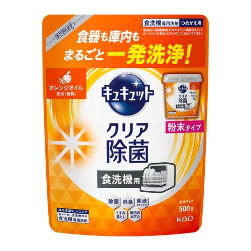 花王 食器洗い乾燥機専用 キュキュットクリア除菌 粉末タイプ オレンジオイル配合 つめかえ用 (500g) 自動食器洗い洗剤 オレンジの香り