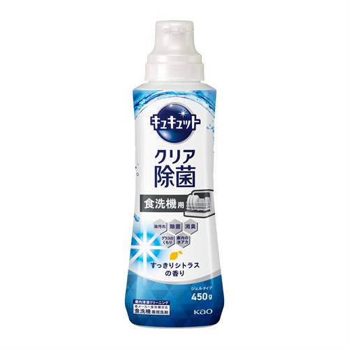 花王 食器洗い乾燥機専用 キュキュットクリア除菌 ジェルタイプ すっきりシトラスの香り 本体 (450g) 自動食器洗い洗剤 ワンプッシュ 油汚れ