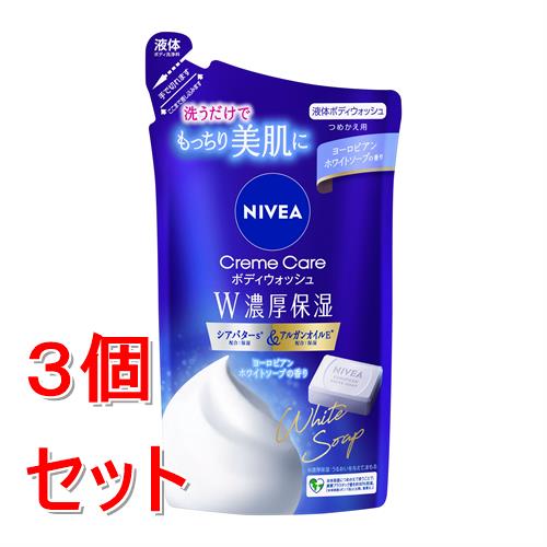 《セット販売》 花王 ニベア クリームケアボディウォッシュ W濃厚保湿 ヨーロピアンホワイトソープの香り つめかえ用 340mL×3個セット