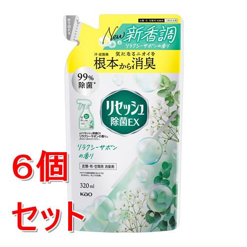 《セット販売》 花王 リセッシュ除菌ＥＸ　リラクシーサボンの香り　つめかえ用　３２０ｍＬ×6個セット 消臭芳香剤