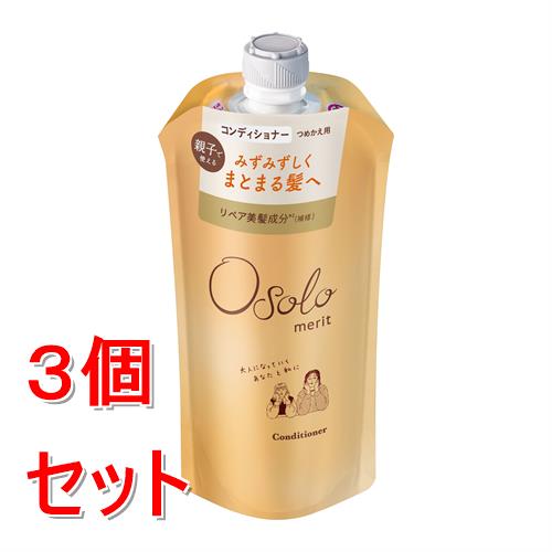 《セット販売》 花王 メリットオソロ　コンディショナー　詰め替え　(３４０ｍＬ)×３個セット　ガーデニア＆サボンの香り 子ども 家族 風呂
