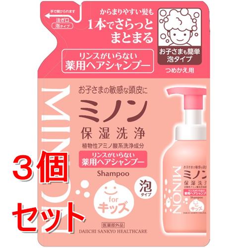 《セット販売》 第一三共 ミノン リンスがいらない薬用ヘアシャンプー つめかえ用 (320ml)×3個セット ベビー キッズ【医薬部外品】